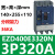 EZD塑壳断路器3P200A三相EZD100E160E250E400E630E3P600A EZD400E 3P 320A E型(25KA/36KA)