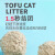 CLCEY豆腐砂1.5mm超细豆腐猫砂20斤40斤宠物用品除臭生产 原味40斤