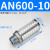 铸固 树脂消声器 AN排气塑料气动硬质氧化缸体有效降噪精密真空消音器 AN600-10 