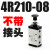 气动开关手动阀手扳阀换向阀4L210/4H210-08/4H310-10手拉控制阀 4R210-08