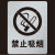 金属禁止吸烟严禁烟火镂空字警示标牌镂空喷漆模板定制 禁止吸烟(不锈钢板材质长期使用) 37x30cm