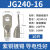 船用铜鼻子JG120/135/150/240平方-8-10-12铜线耳接头铜接线 JD120-16