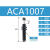 亚德客缓冲器ACA0806/ACJ1007 1210 1412 1616 2020 2525-1- ACJ1007