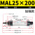 气动小型迷你气缸MAL25-32x502F752F1002F1252F1502F175*200 S笔 MAL25-200加强