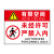 有限空间安全告知牌警示标识牌受限空间未经许可严禁作业警示牌贴 K-68[PVC塑料板] 40x50cm