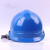 XMSJ中国南方电网安全帽安达合ABS电力施工帽工地防砸帽变电透气定制 正蓝色光面无字