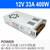 惠世达 LED开关电源灯带灯条灯箱监控集中供电源变压器直流 12V 33A 400W