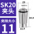 澜世 高精度SK夹头AAA级SK筒夹弹簧夹头高速刀柄无风阻螺帽弹簧 AAA级SK20-11mm-11/5个 