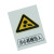 久臻 8275  禁止标牌 警告标牌 指令标牌 工厂提示标牌 工地标牌验厂标志车间标语（当心机械伤人） 可定制