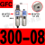 油水分离器过滤器GFR/GL300-08/200-08/GFC300-10/400-15A1 GFC300-08F1