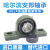 派弘哈尔滨外球面轴承立式座带偏心套轴承 UELP206 207 UELP206进口质量 其他