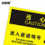 安赛瑞 OSHA安全标识 当心进入前请鸣号 警示标志标示贴 工厂车间不干胶标贴 宽250mm长315mm 31138