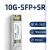 现货 10G 850nm 万兆多模  光纤模块 SFP+SR 传输300m 双纤 LC口 兼容思科华 兼容其他