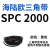 SP型三角带大全SP1790-SP3470窄v带工业橡胶齿形传动皮带2800 SPC 2000