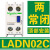 施耐德接触器辅助触头LADN22C 11C 20C 31C 40C 02C 13C LAD8N11 LADN02C