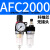 适用于 AFC2000二联件型油水分离器AFR2000AL2000过滤减压阀油雾 AFC2000双联纤维芯 无接头