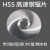 天颛HSS高速钢圆锯片200180160150金属切割铝铜小锯片开槽铣刀 2003032