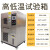 高低温试验箱恒温恒湿实验箱炉湿热交变柜模拟环境老化可程测试机 GDW-408L(-40~150℃) 可