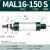 铸固 迷你气缸 MAL可调铝合金防尘密封连接紧密硬质氧化缸体气泵用泵缸 MAL16-150S 