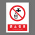 本安	新国标安全警示牌禁止饮用PVC不干胶15*20cm禁止警告标识定制 BJ15-65