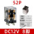 中间继电器220v交流12v小型电磁DC开关24v 8脚14脚380V底座 8脚DC12