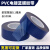 PVC电镀蓝胶带 耐高温酸碱蓝膜胶带蓝色透明膜防腐蚀无残留镀金 20mm*100m*0.1mm
