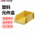 安达通  塑料元件盒 加厚斜口夹套货架物料盒刀柄收纳组合式零件盒 520*350*190(加厚-约1400g) 黄色 