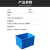 新力作 塑料箱 计量单位（个）；700×450×130mm内格10×10