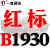 进口硬线三角带传动带B型1778/1800/1803/1829/1850/1854皮带 一尊红标硬线B1930 Li