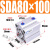 型薄型气缸SDA80*5/10/15/20/25/30/40/50/60/70/90/100- SDA80X100
