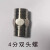 DN32补心 46分双头螺 对丝 洗眼器配件 DN32变DN15外丝（40mm变20mm）4分