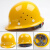 顾安特玻璃钢安全帽工地建筑工程施工头盔透气 黄色 
