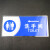 海斯迪克 HKC-663 标识牌亚克力指示警示提示牌25.8*12cm 男浴室/蓝