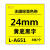 科宝（KB） LP5125BCE手持标签机24mmL-A221 无覆膜标签色带定制 无膜标签色带白底黑字9mm(L-A221)