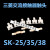 电机交流接触器S-K18-21-25-35-50-65触点动静SK触头银接触片 85%(A级) S-K50(3动6静)
