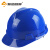 新越昌晖V型安全帽 ABS高强度工地工程建筑施工防砸抗冲击劳保头盔安全帽 蓝色 XY-LF03