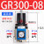 油水分离器GFC200-08/GC300-10/GR40015/GF/GL调压阀过滤器二联件 GR300-08