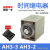 AH3-3时间继电器AH3-2交流AC380V 220V直流DC24V 通电延时 送底座 01秒 AH33DC24V