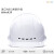 御舵安全帽国标加厚透气abs头盔建筑工程领导施工头帽男定制印字 白色玻璃钢耐高温