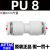 原装PE/PY三通PU/PV/PZ/PK-12-10-8-4-6mm气管快插快速接头 PU8/接8厘管 直通