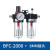 油水分离器BFC2000BFC4000双联件过滤调压阀气源处理 BFC2000+正泰8的接头