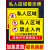 私人区域禁止入内指示牌私人住宅闲人免进提示牌私人场地禁止进入 私家区域-abs 20x30cm