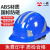 一盾免费印字 一盾安全帽工地施工男领导国标加厚建筑工程电力头盔定制logo印字 蓝色 五筋反光条ABS