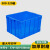 蕙心泽周转筐塑料长方形加厚周转箱塑料筐物流滚塑大号胶框转运加厚零件盒框子蓝色500-320箱