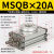 气缸旋转MSQB/HRQ10/20/30/40/50/80AL/R90度180度可调摆动 MSQB20A