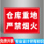 消防安全标识牌仓库重地严禁烟火标语警示贴 禁止吸烟PVC警告提示贴纸注意防火标示工厂车间禁带火种当心 竖版严禁烟火【PVC材质】 20x30cm