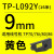线号机贴纸 tp70/TP76i/TP80/TP86号码机标签纸开关设备TP60i/TP66i网线线 TP-L092Y黄色9mm*16m 硕方TP70/