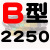 定制适用B型三角带B2032/B3450橡胶电机工业空压机A型C型机器机械传动皮带 酒红色 B2250