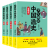 【百元神券】全4册 少年趣读中国通史 上古商夏西周春秋战国秦朝史8-14岁青少年中国历史科普读物 少年趣读中