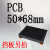 PCB模组架50MM黑色DIN导轨安装线路板底座裁任意长度PCB长57-79mm PCB长68mm